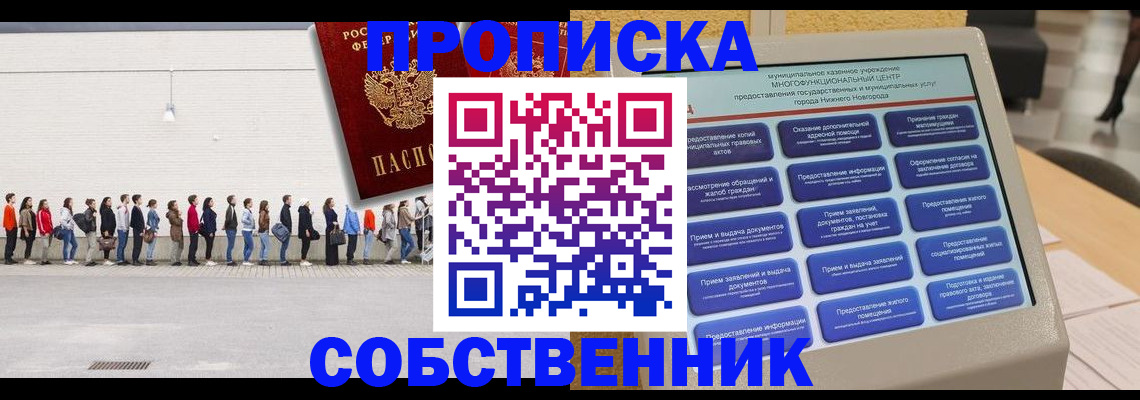 прописка иностранных граждан в Нижегородской области